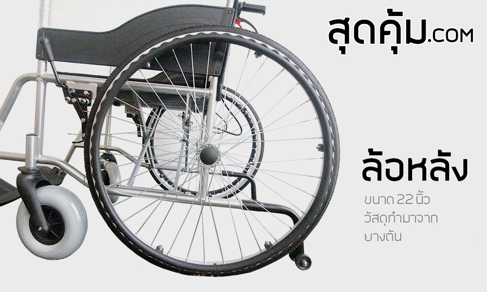 รถเข็นผู้สูงอายุ อลูมิเนียมอัลลอย พับได้ ล้อใหญ่ 22 นิ้ว รุ่น SY-10BA